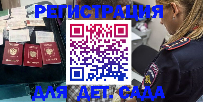 регистрация для дет. сада в Покачах