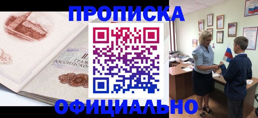 прописка иностранных граждан в Покачах