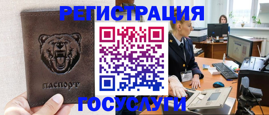 временная регистрация госуслуги в Покачах
