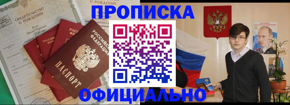 прописка паспорт в Покачах
